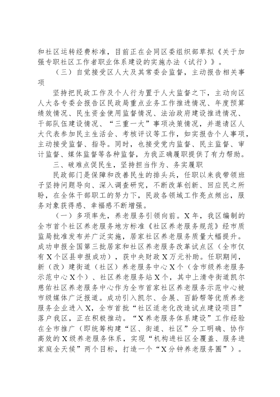 区民政局长在人大常委会会议上的履职报告.docx,第4页预览