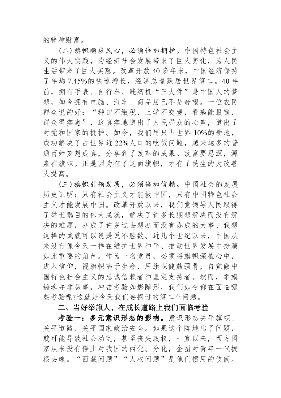 专题党课:青春献给党+当好举旗人.docx,第2页预览