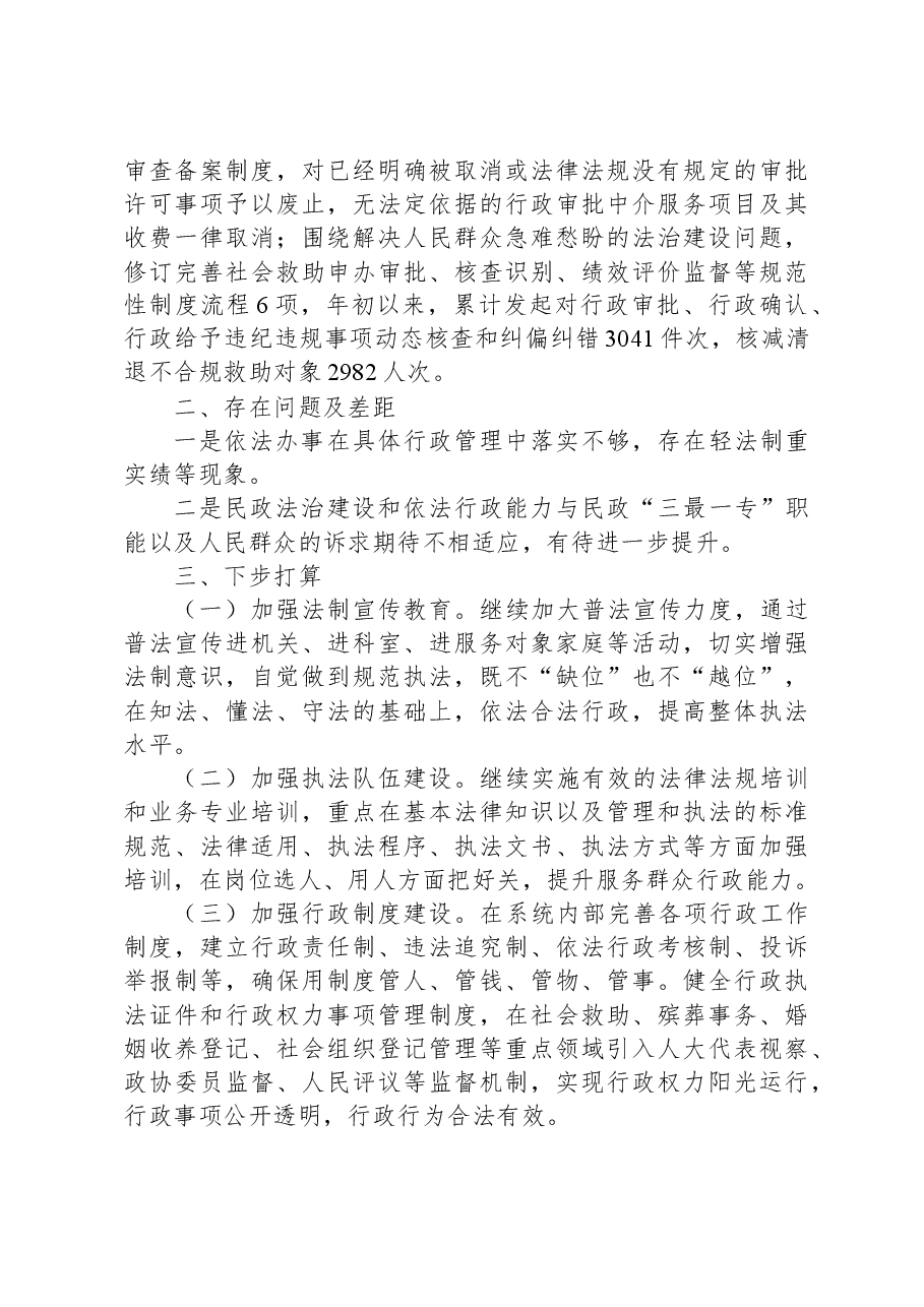县民政局关于2023年普法工作情况的自查报告.docx,第4页预览