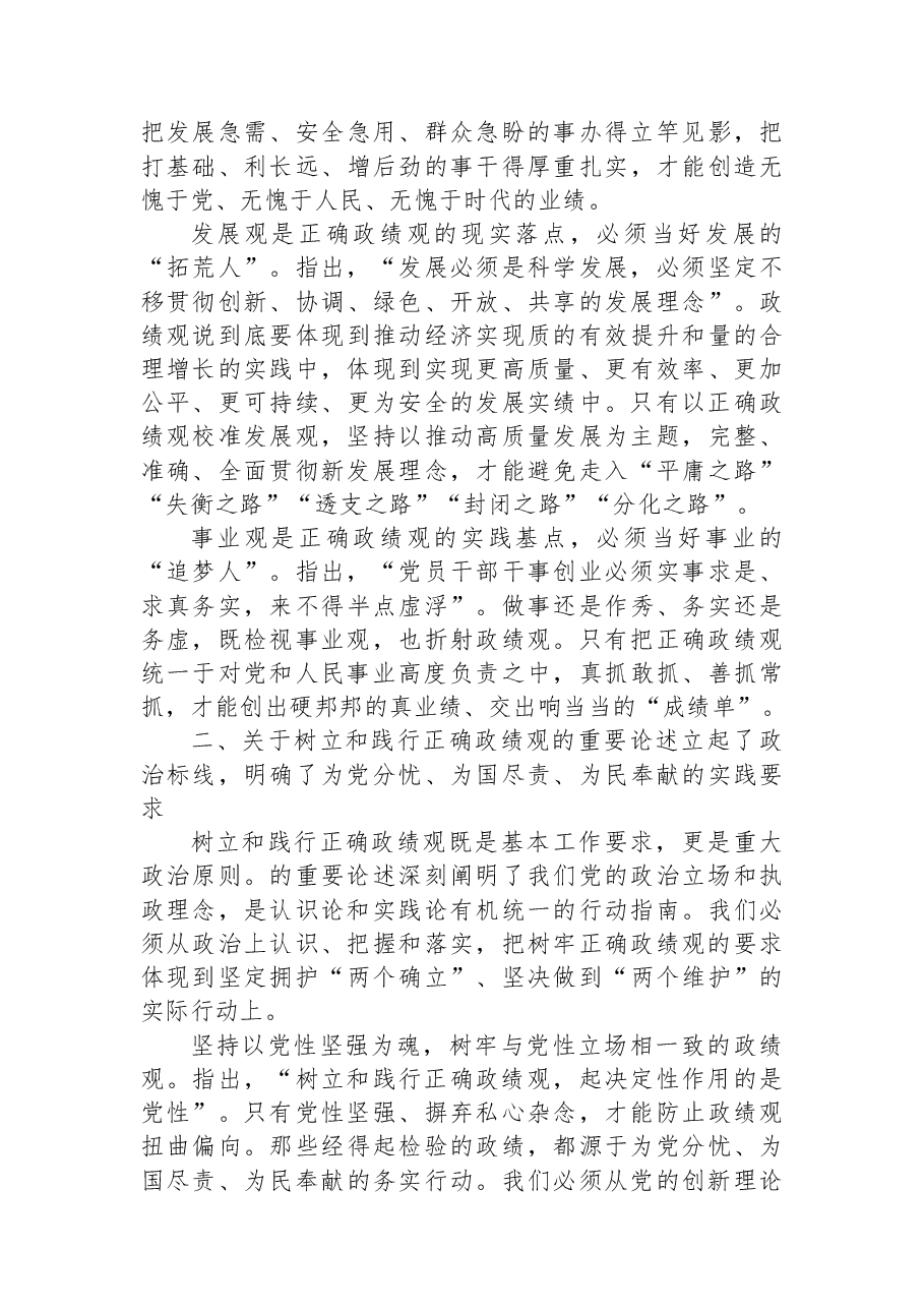 第三季度专题党课.docx,第2页预览