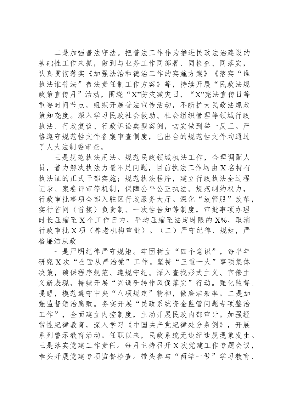 区民政局长在人大常委会会议上的履职报告.docx,第2页预览