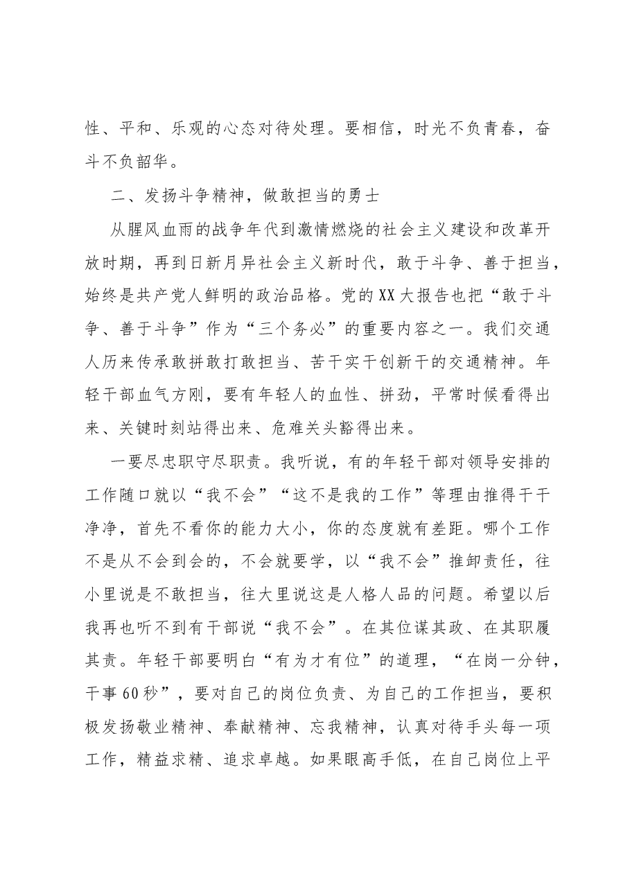 县长在青年干部培训座谈会的讲话.docx,第4页预览