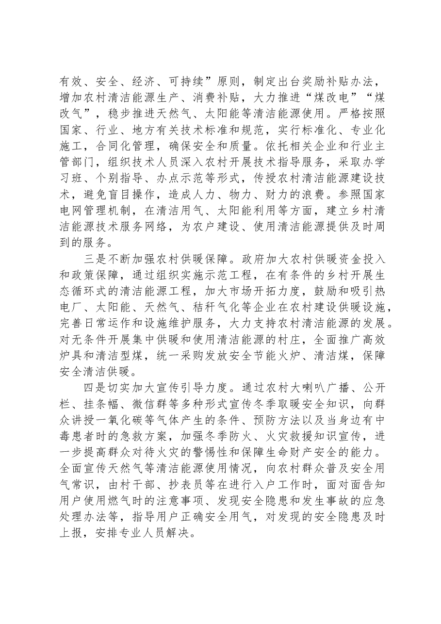 调研报告:农村冬季取暖安全存在问题及对策建议.docx,第3页预览