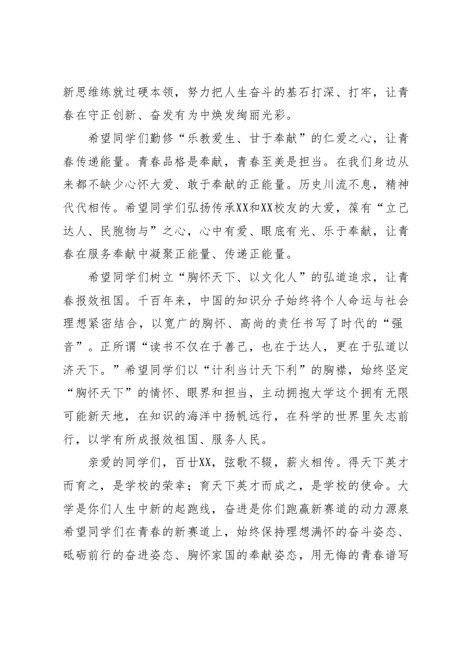 校长在XX高校2023年开学典礼暨军训总结大会上的讲话.docx,第4页预览