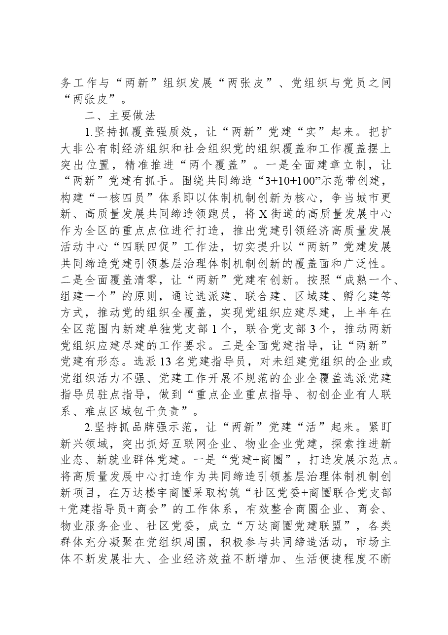 两新党建工作典型经验材料：示范引领促成长+以点带面同提升.docx，第2页预览