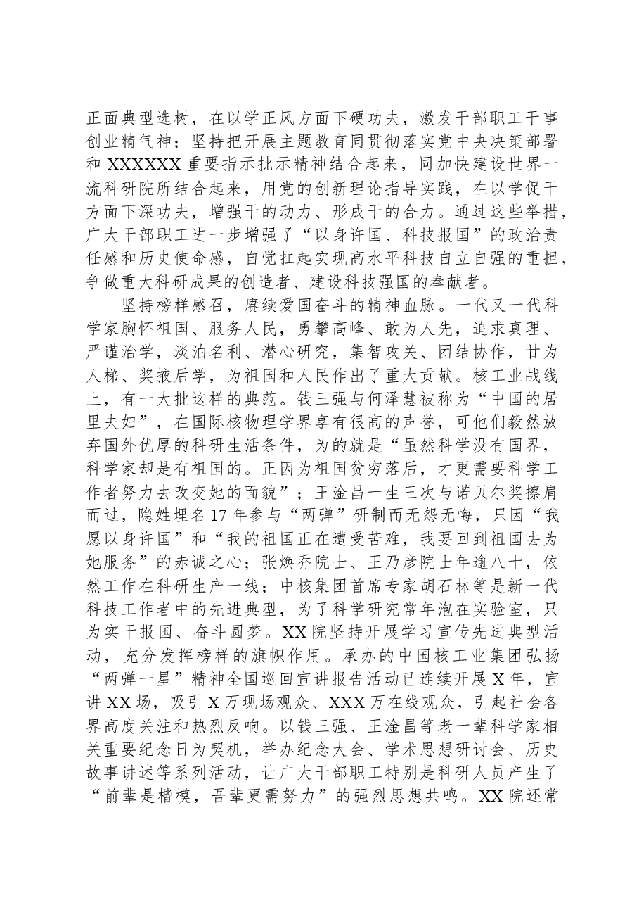 研究院在全市人才工作座谈会上的典型发言.docx,第2页预览
