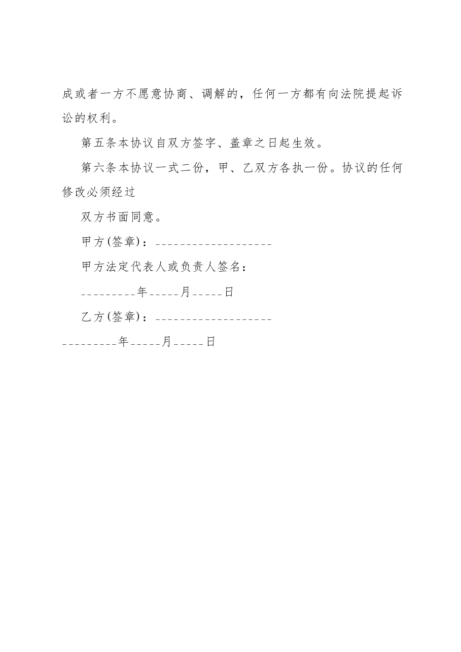 审计人员保密协议模板.docx,第3页预览