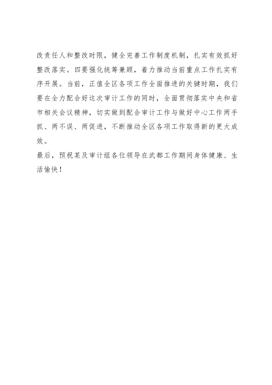 在区“一卡通“审计进点会议上的表态发言.docx,第3页预览