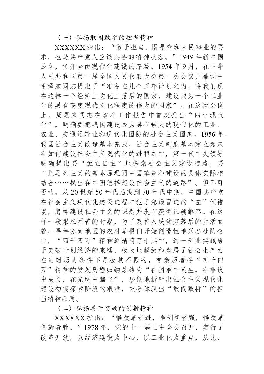 党课:弘扬“四千四万”精神.docx,第2页预览