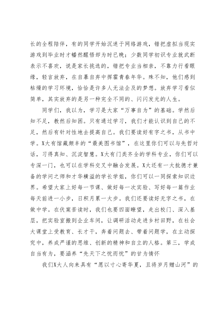 校长在XX高校2023级学生开学典礼上的讲话.docx，第4页预览