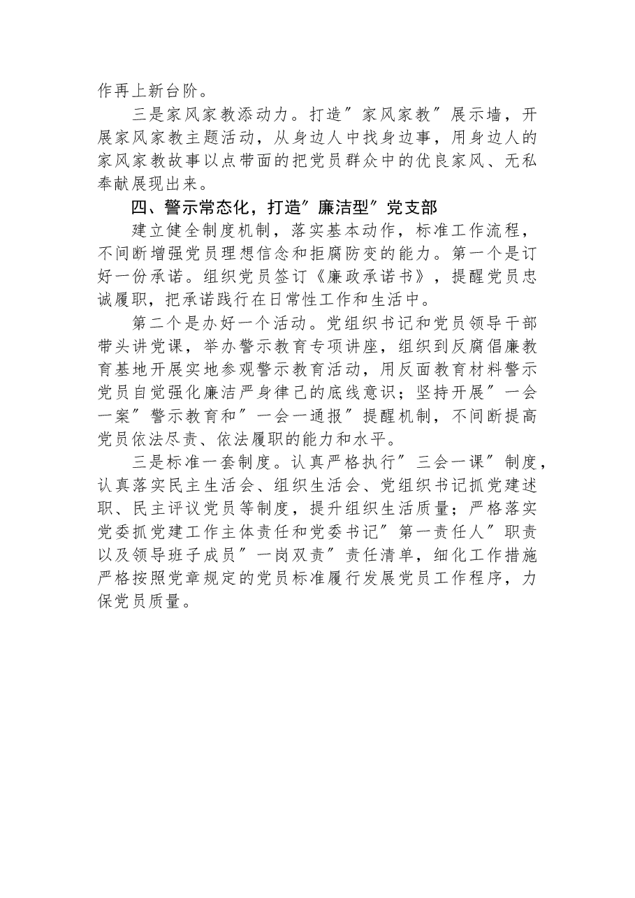 镇党支部建设工作经验材料.docx,第3页预览