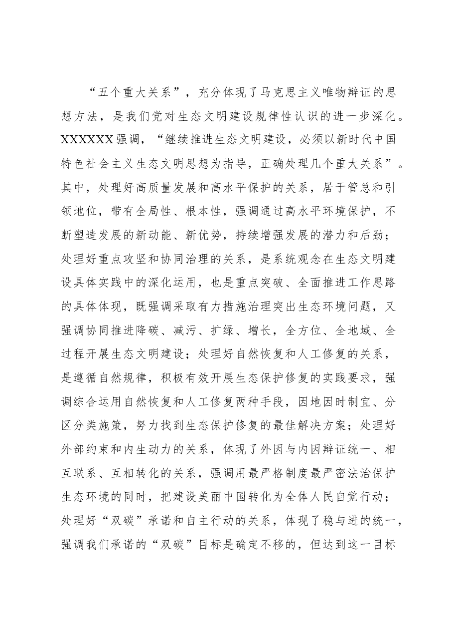 (7篇)党组理论学习中心组主题发言材料汇编.docx,第4页预览