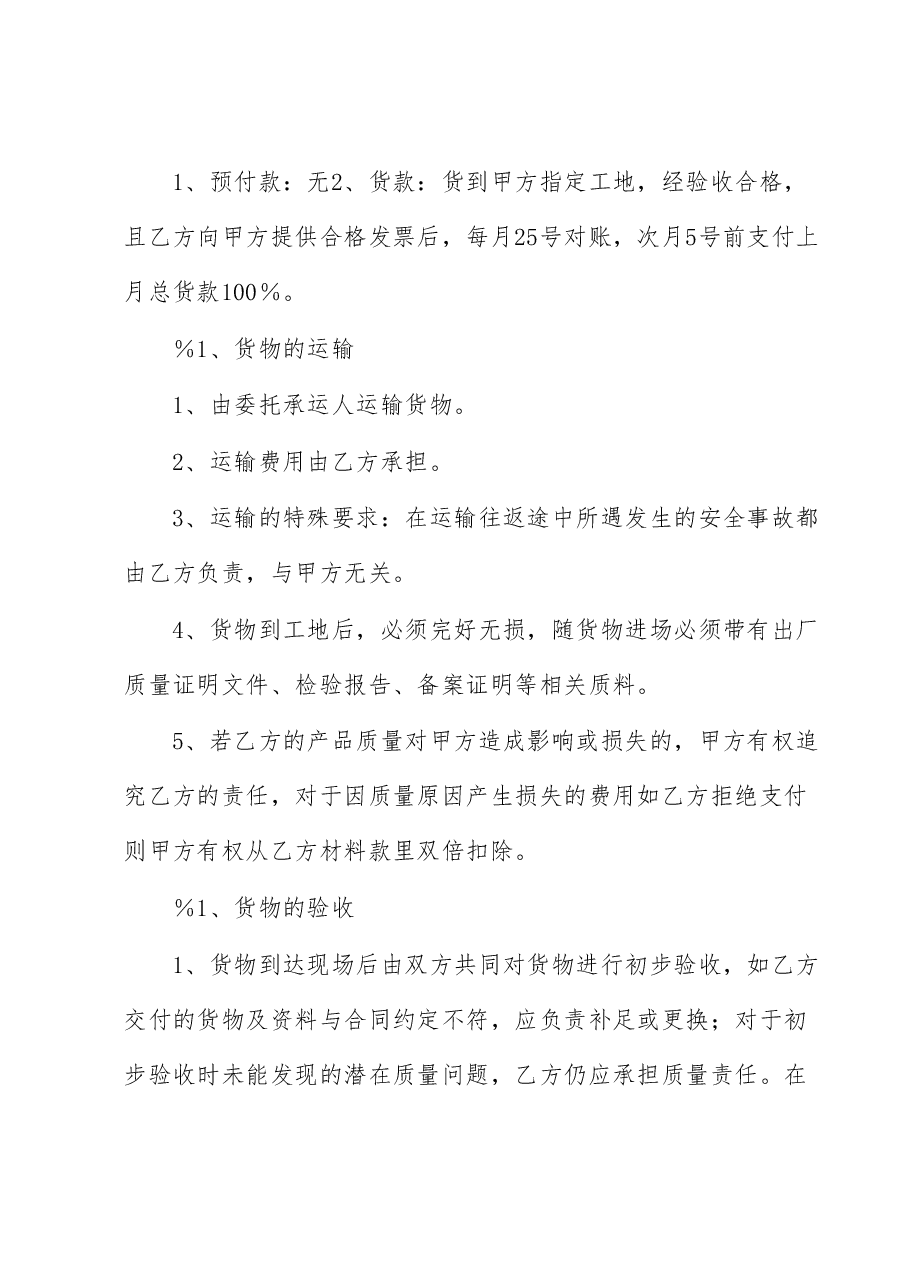 工程项目采购合同.docx，第4页预览