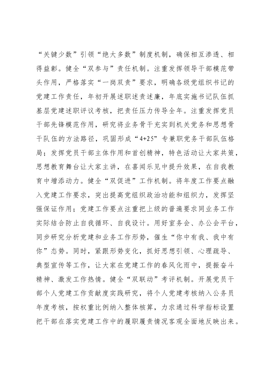 在全省机构编制重点工作推进会上的发言.docx,第4页预览