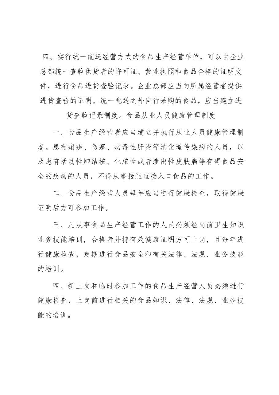流通餐饮四个制度.docx,第4页预览