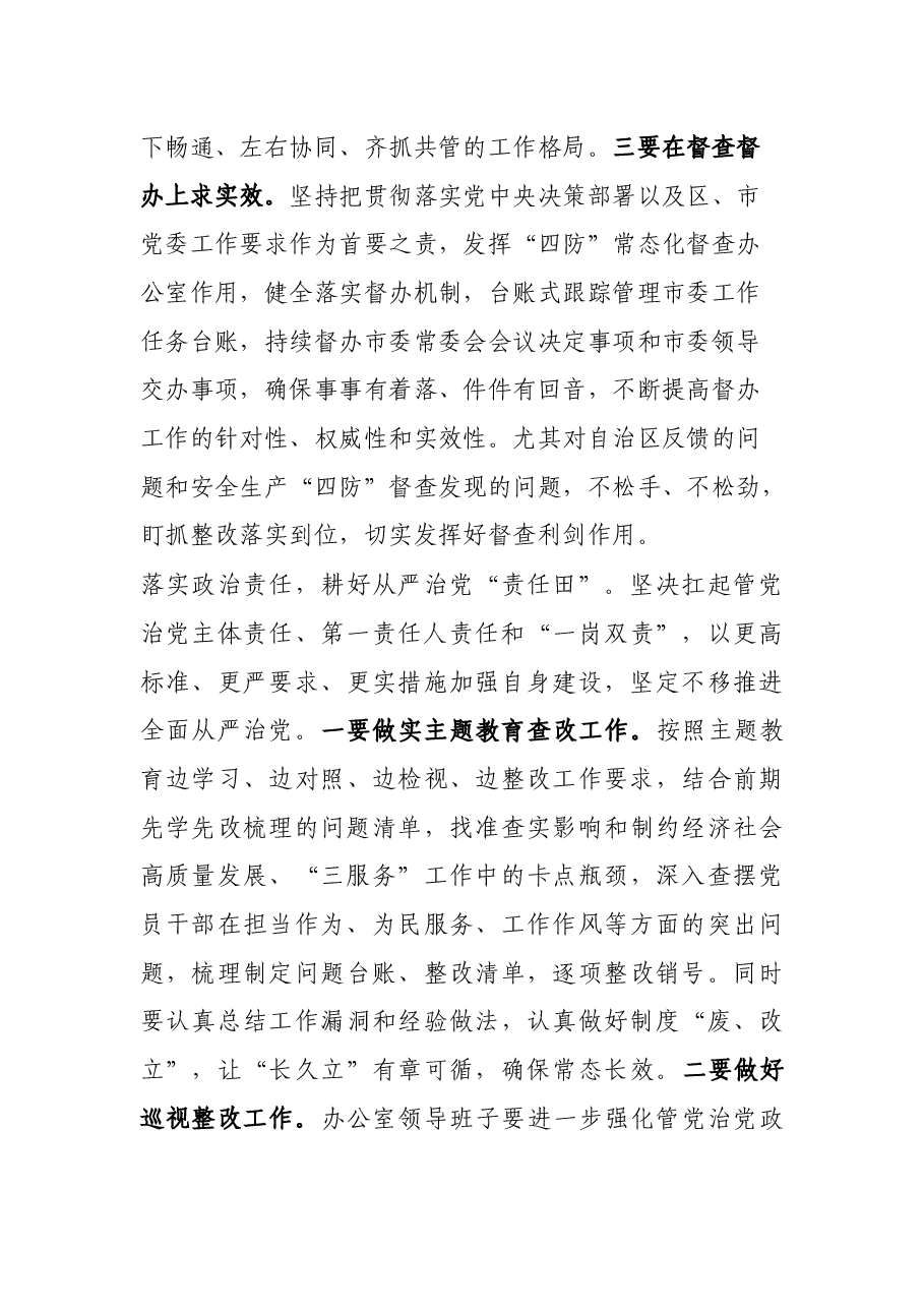 在对标对表遵照执行中当好“排头兵”.docx，第4页预览
