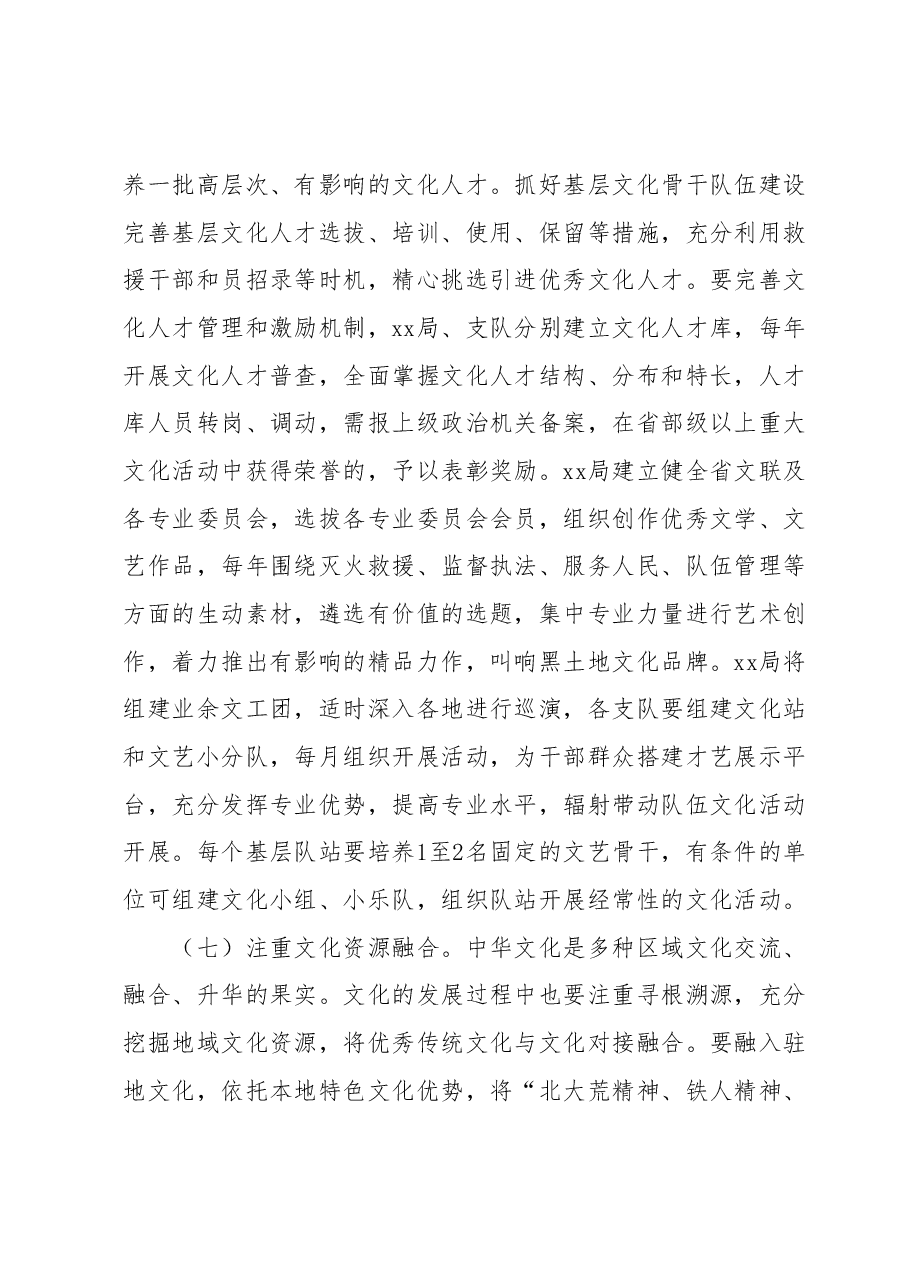 市xx队伍文化建设指导意见.docx，第4页预览
