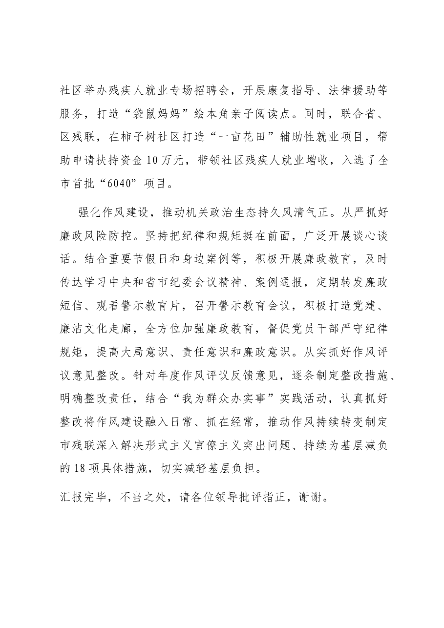 市残联在全市机关党建工作高质量发展推进会上的发言.docx,第4页预览