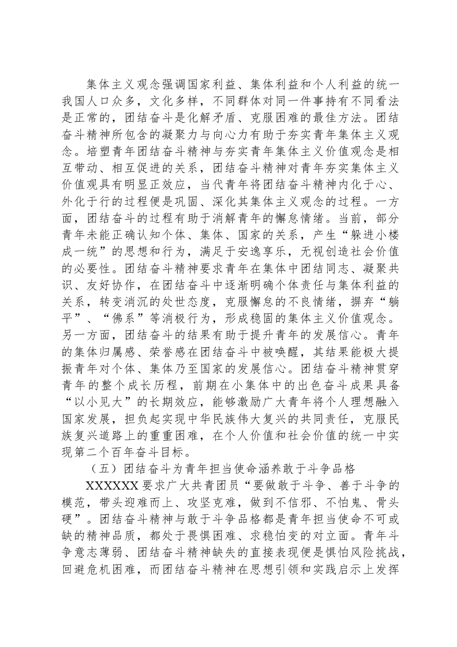 党课:培养青年奋斗精神、斗争精神,增强做中国人的志气、骨气、底气.docx,第4页预览