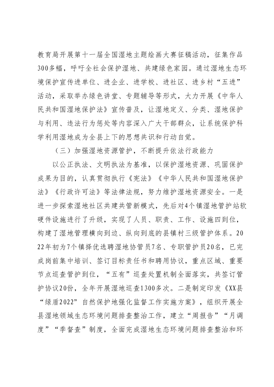 XX局党政主要负责人履行推进法治建设第一责任人职责情况的报告.docx,第3页预览