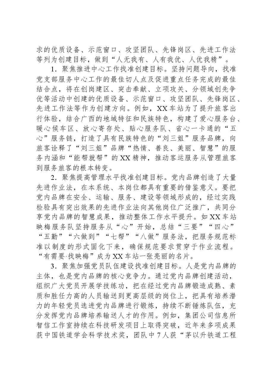 国企打造党建品牌工作交流材料.docx,第3页预览