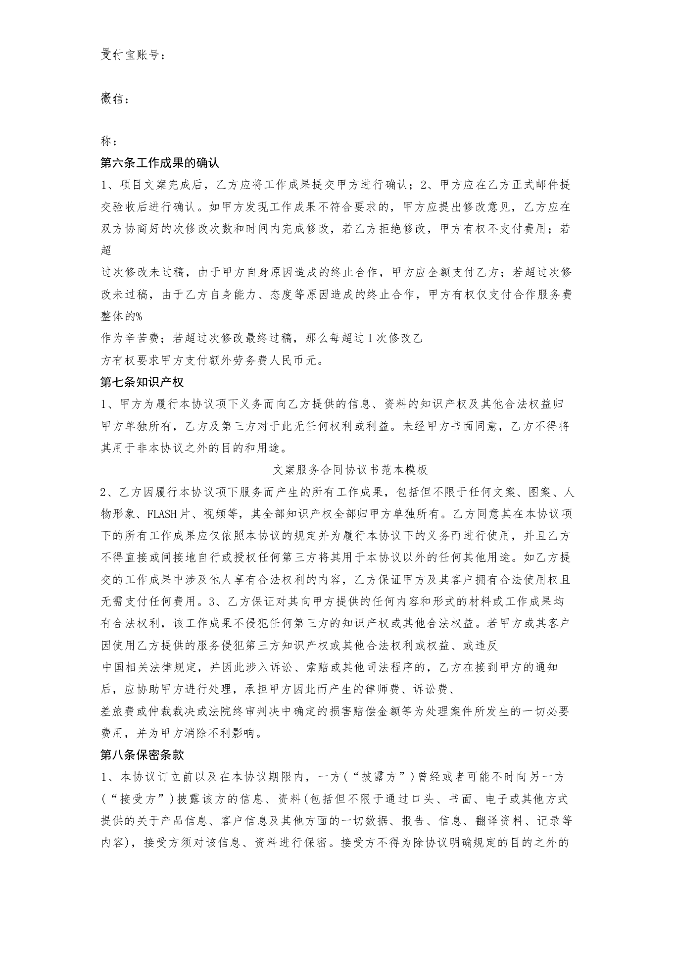 文案服务合同.docx,第2页预览