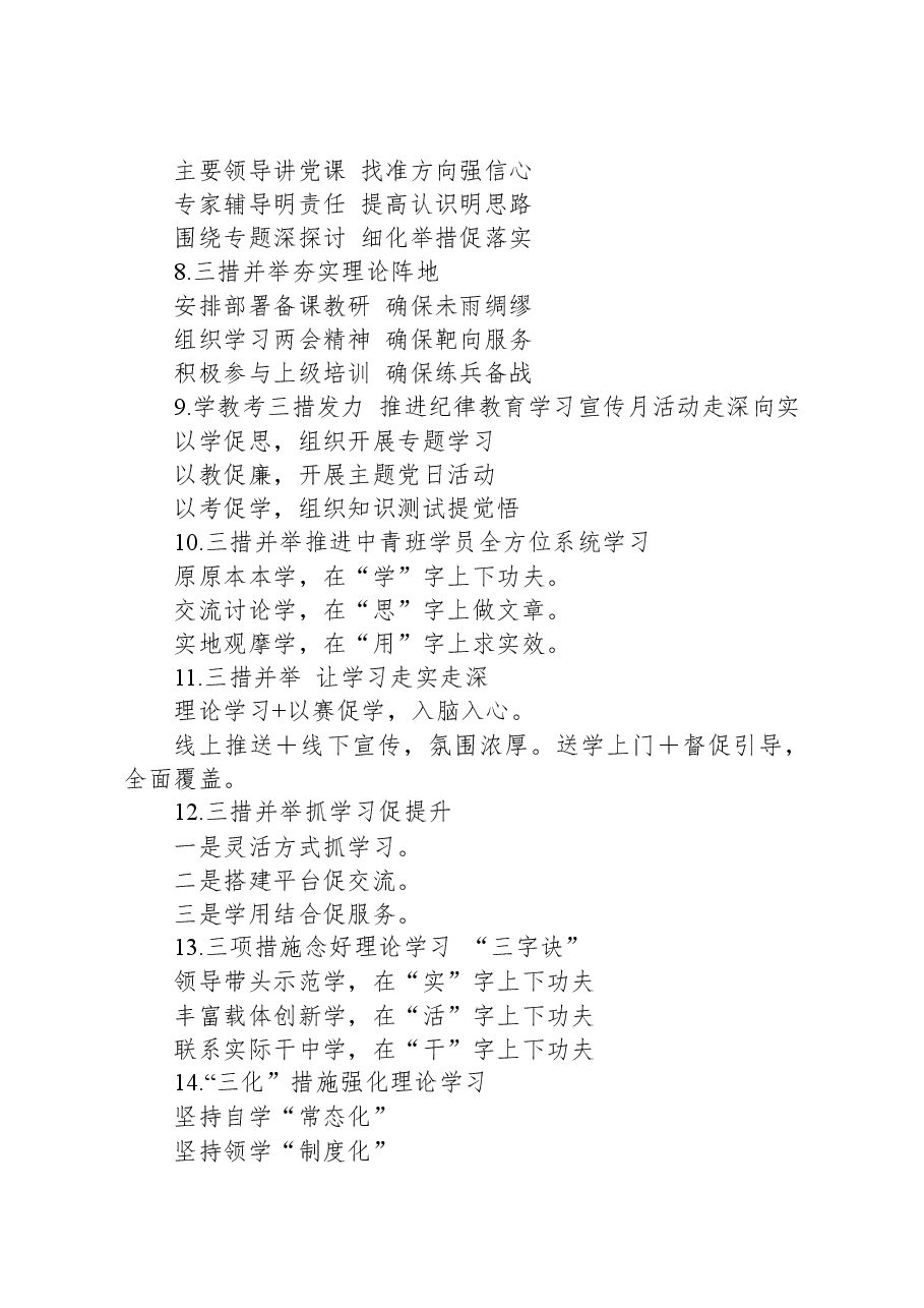 “理论学习”经验写作提纲60例.docx,第2页预览