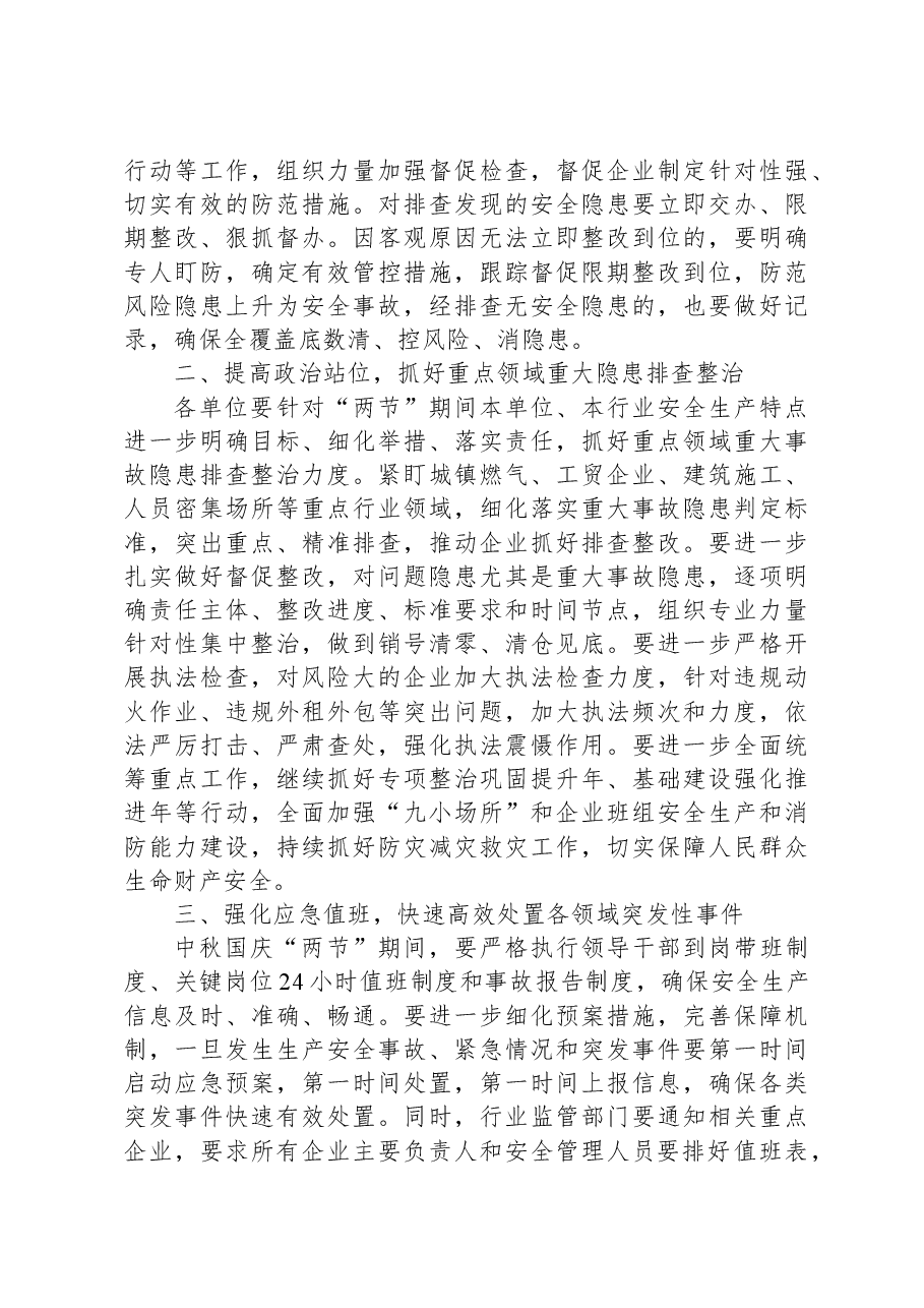 在2023年全区中秋国庆节日安全环保重点工作推进会上的讲话.docx,第2页预览