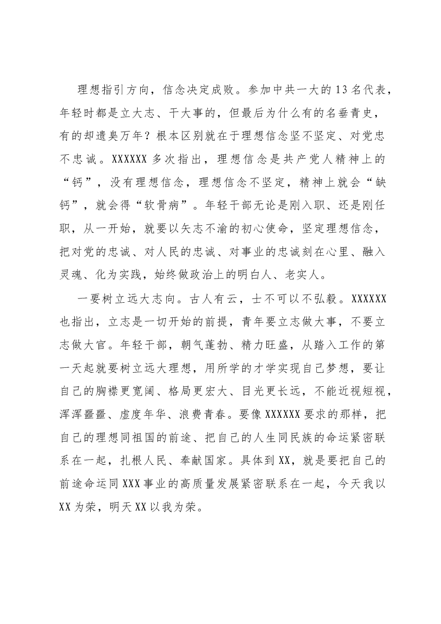 县长在青年干部培训座谈会的讲话.docx,第2页预览
