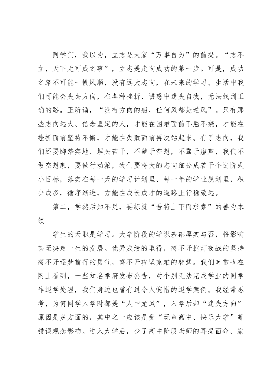 校长在XX高校2023级学生开学典礼上的讲话.docx，第3页预览