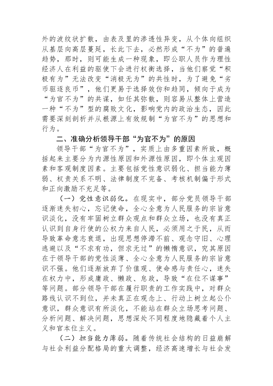 党课:治理“为官不为” 加强党风廉政建设.docx,第4页预览