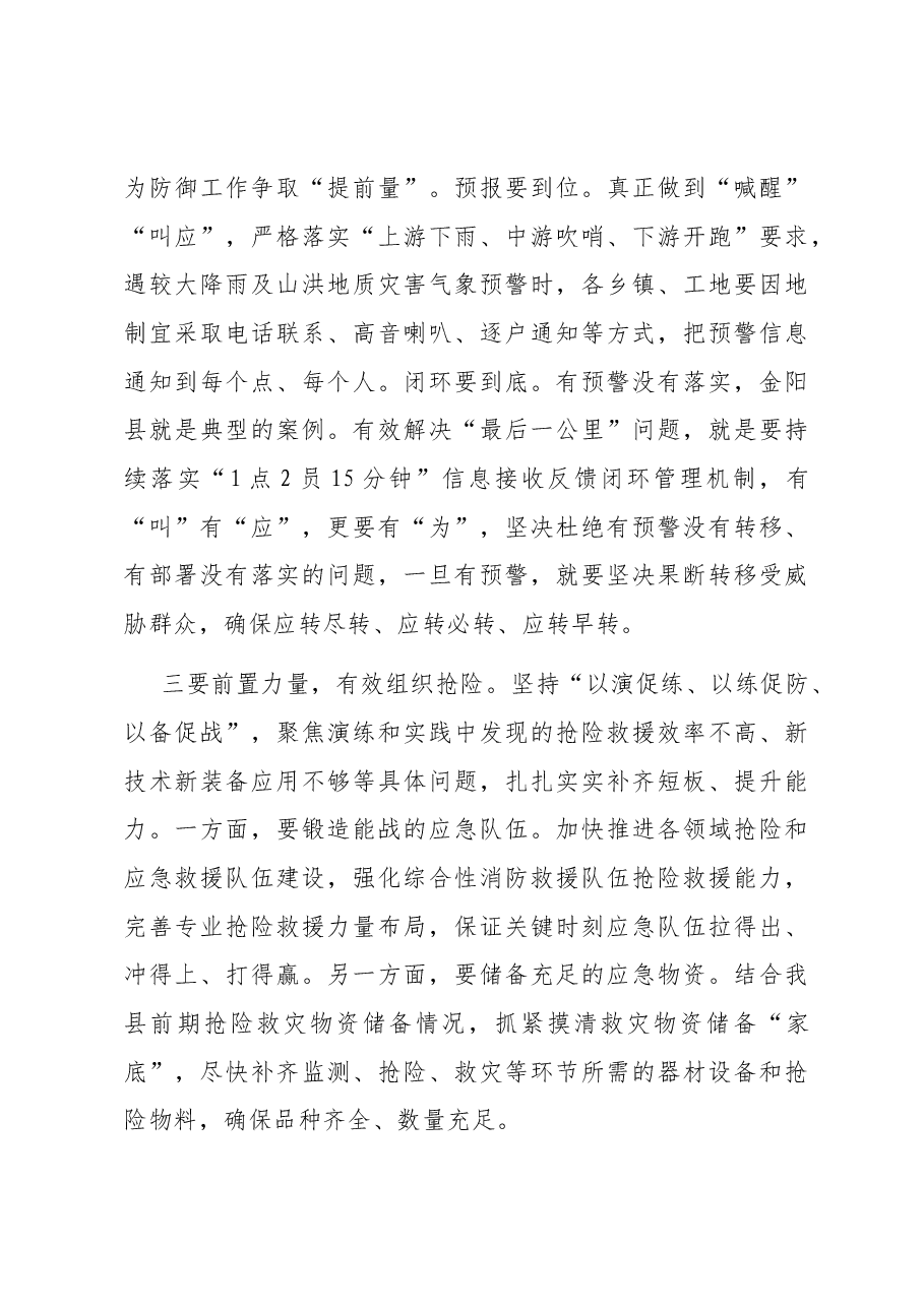 书记在防灾减灾和安全生产工作会上的讲话.docx,第4页预览