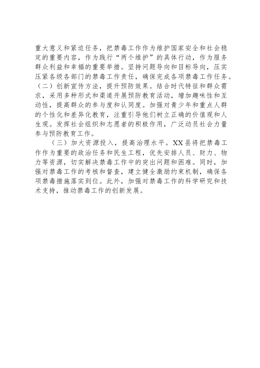 XX县禁毒工作报告.docx,第3页预览