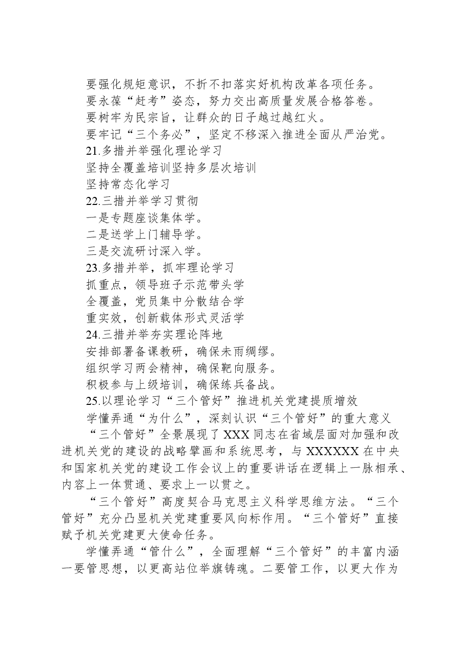“理论学习”经验写作提纲60例.docx,第4页预览