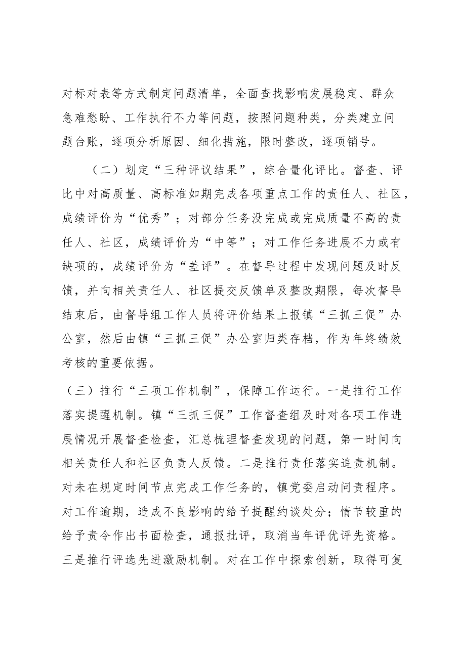 镇抓深抓细“三抓三促”行动亮点材料.docx,第2页预览