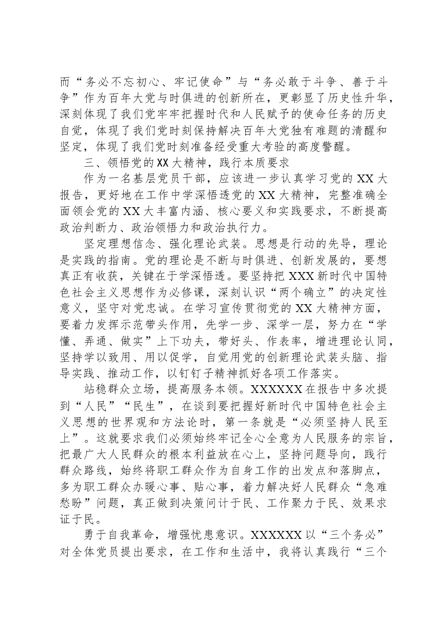 国企干部发言:踔厉奋发担使命勇毅前行谱新篇.docx,第3页预览