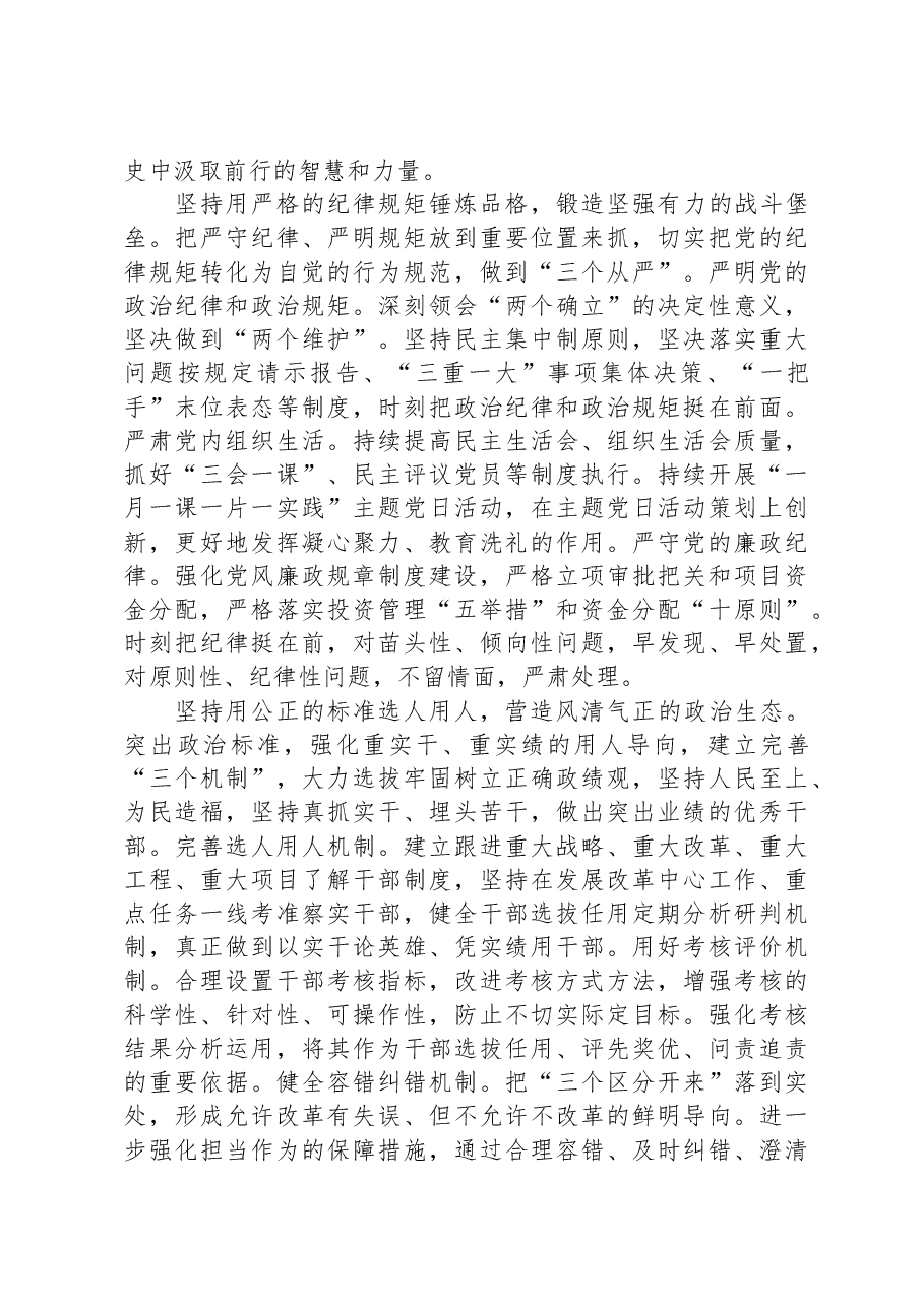 市发改委在全市人才队伍建设工作座谈会上的发言.docx,第2页预览