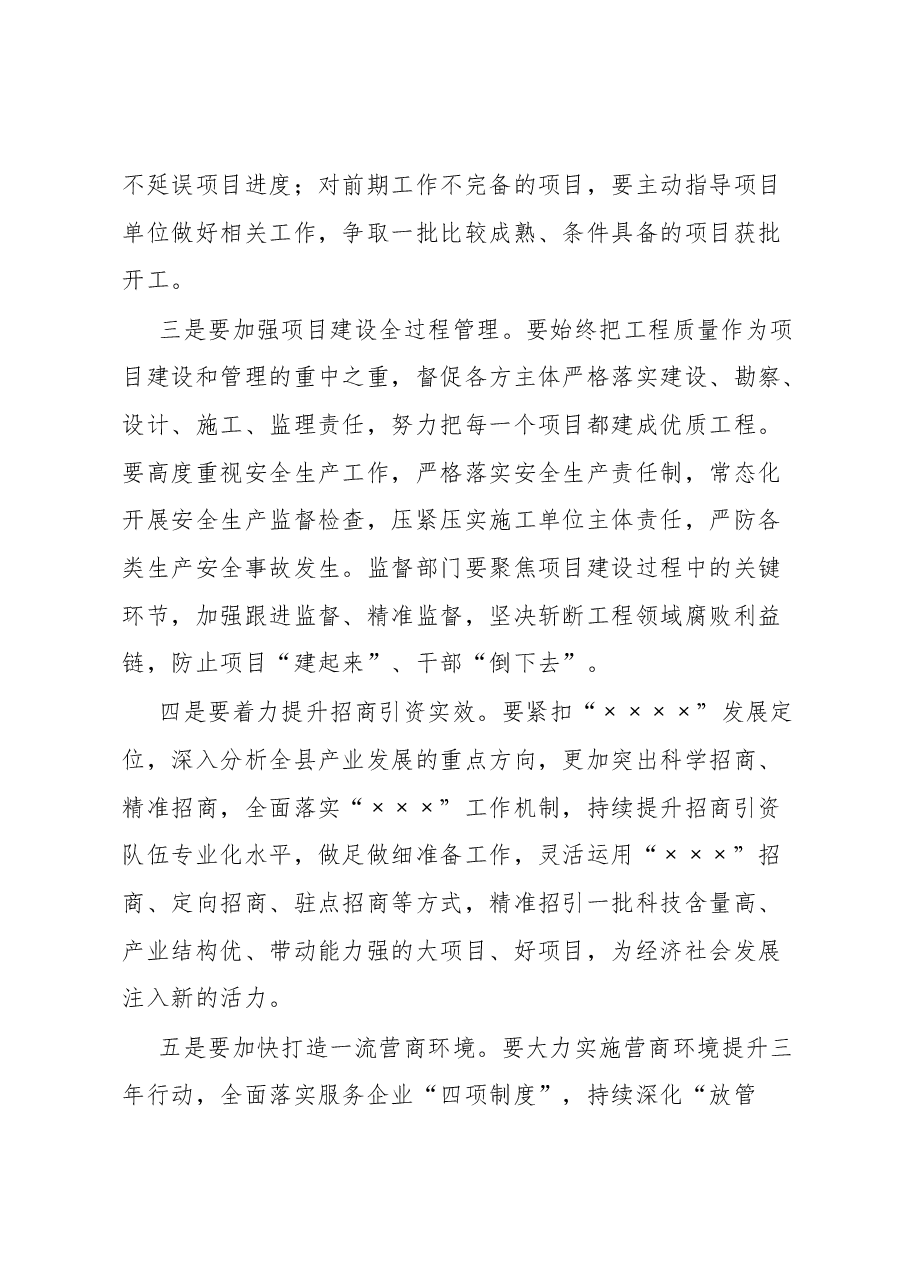 在全县项目工作推进会议上的讲话.docx,第4页预览