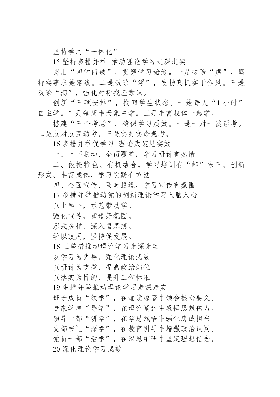 “理论学习”经验写作提纲60例.docx,第3页预览
