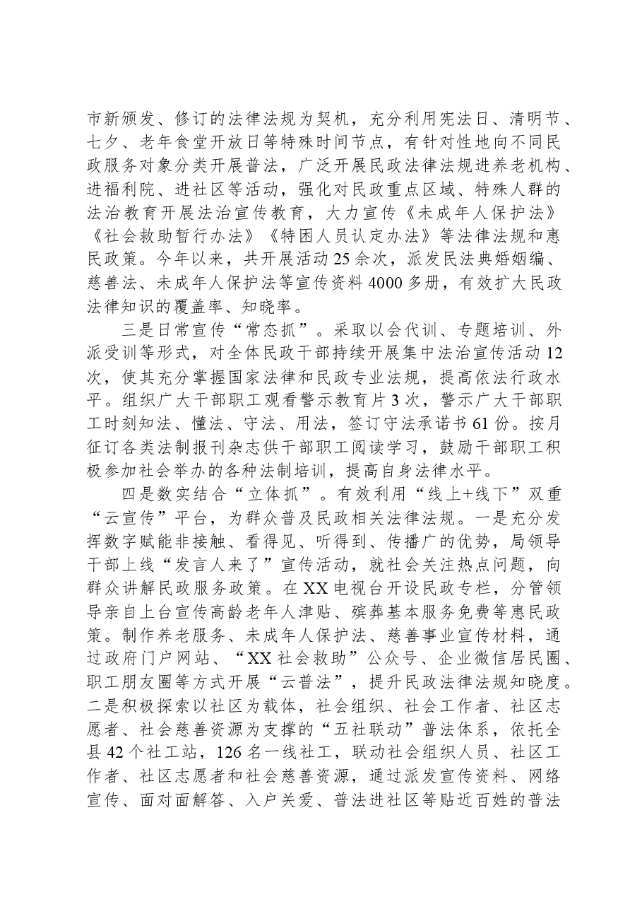 县民政局关于2023年普法工作情况的自查报告.docx,第2页预览