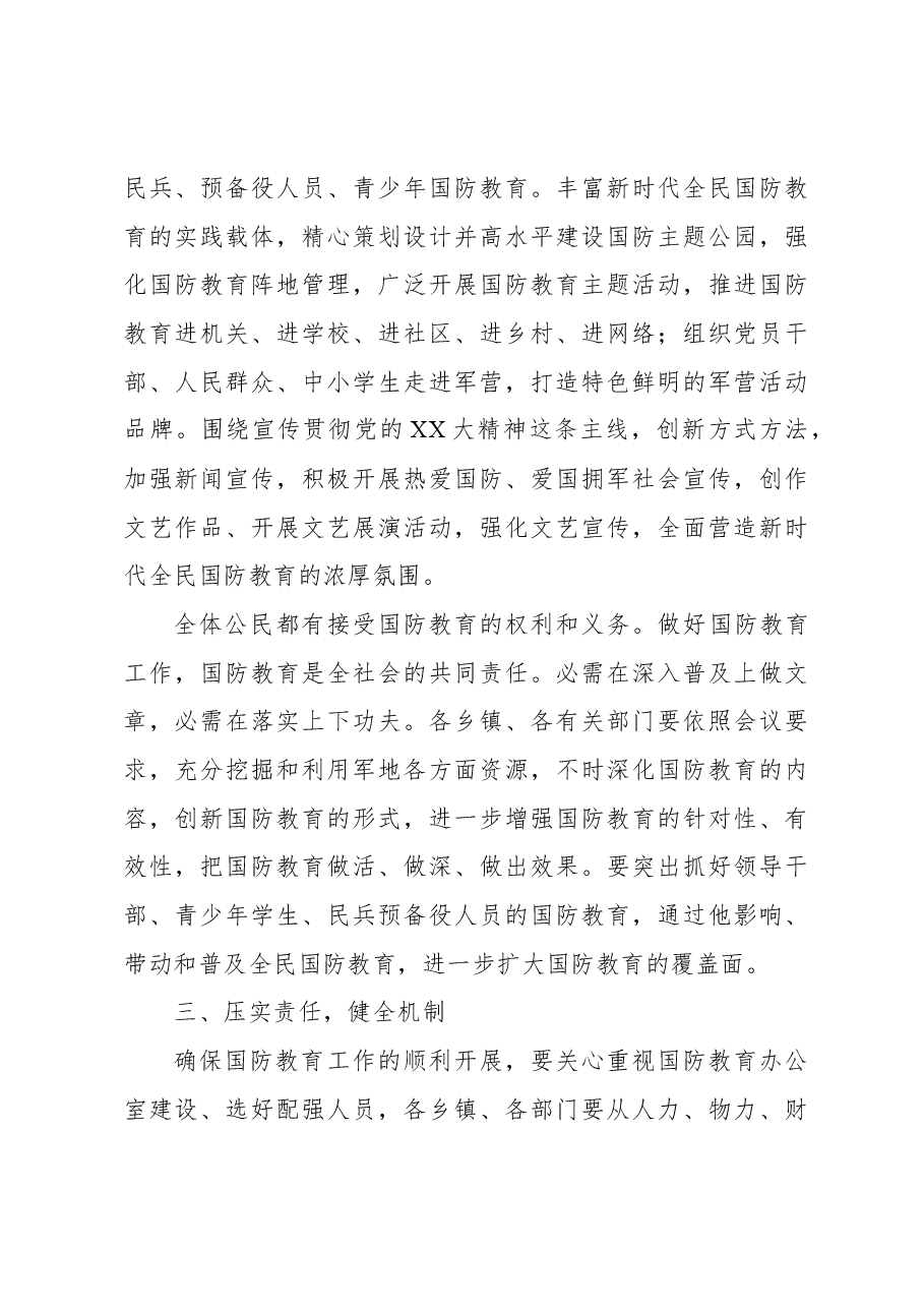 (5篇)在全民国防教育工作推进会上的讲话材料汇编.docx,第4页预览