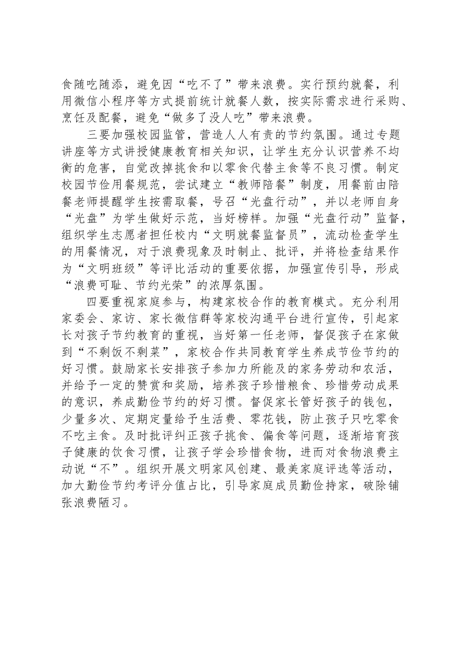 调研报告:校园餐饮浪费问题及对策建议.docx,第3页预览