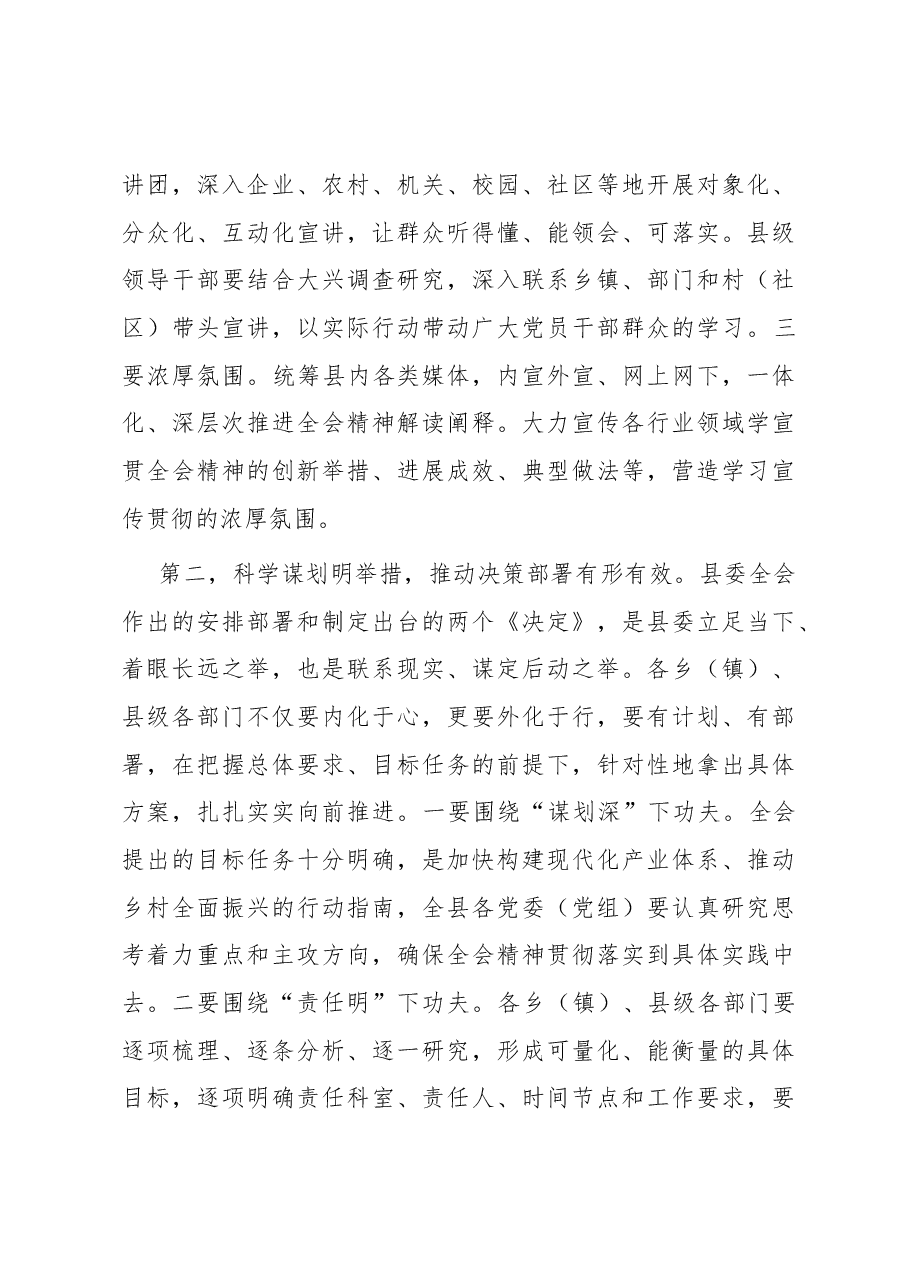 书记在县委全会上的讲话.docx，第3页预览