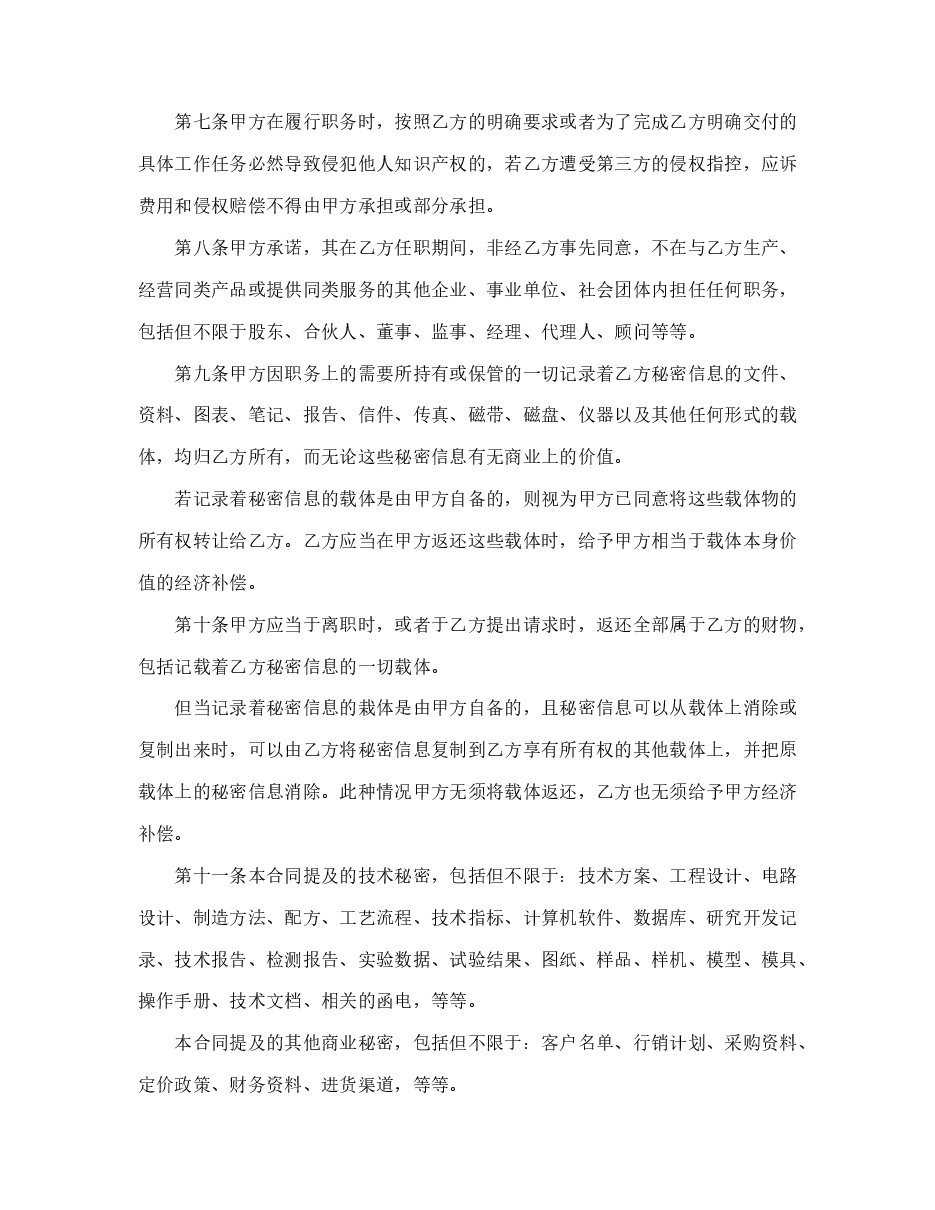 保密协议.doc,第3页预览