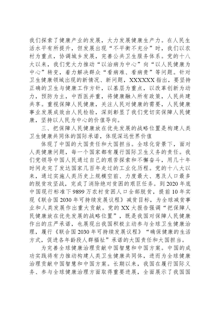 在党委理论学习中心组健康中国专题研讨交流会上的发言.docx,第3页预览