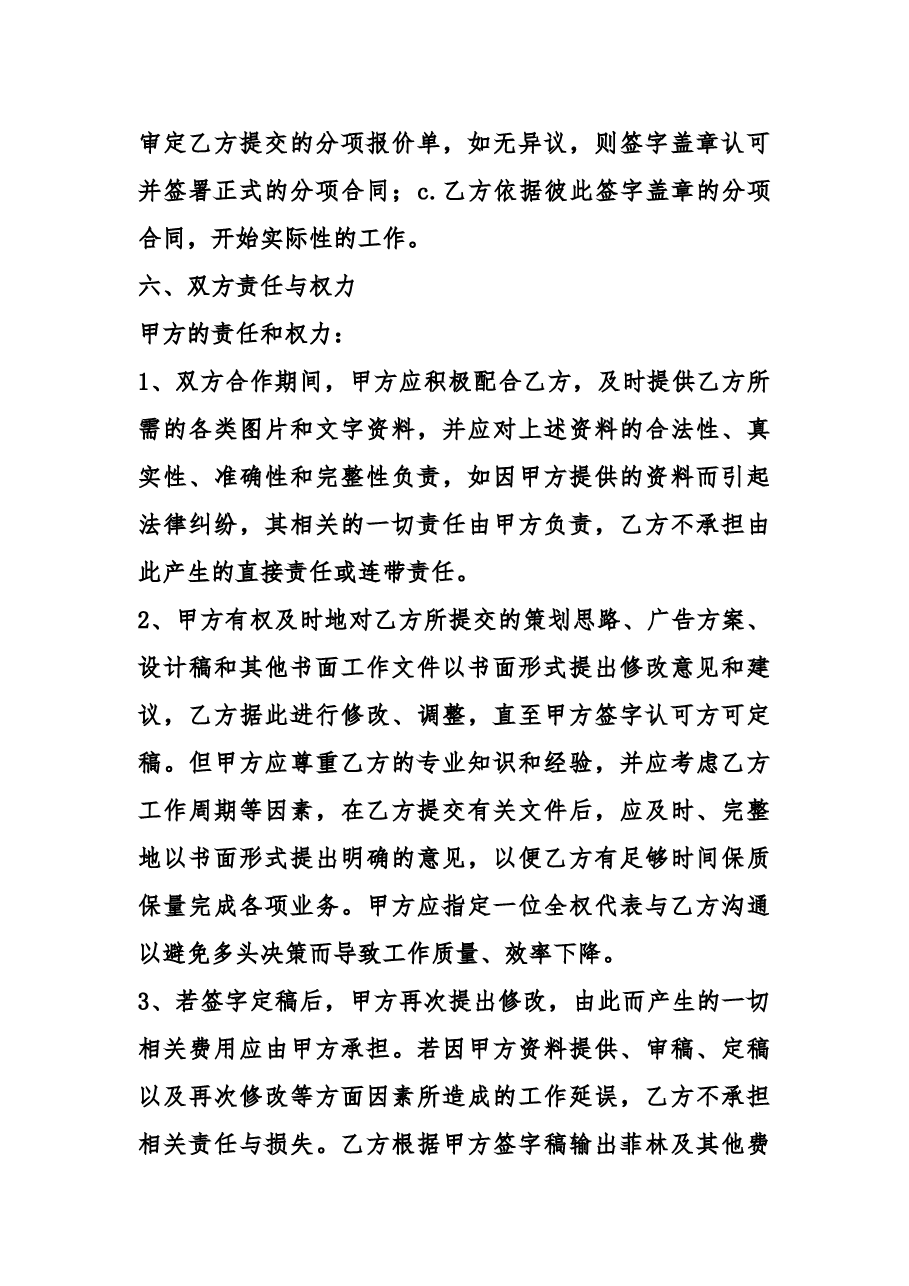 广告合作协议合同范本.doc，第3页预览