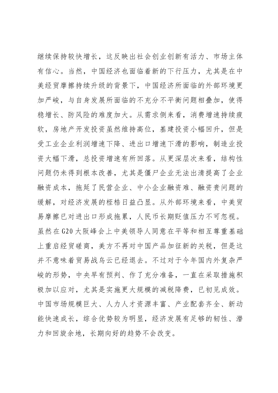 在政银企对接会上的讲话.docx,第2页预览