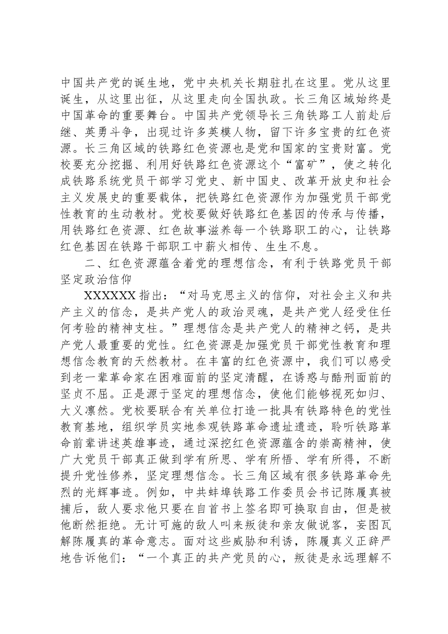 从红色文化中汲取前行力量.docx,第2页预览