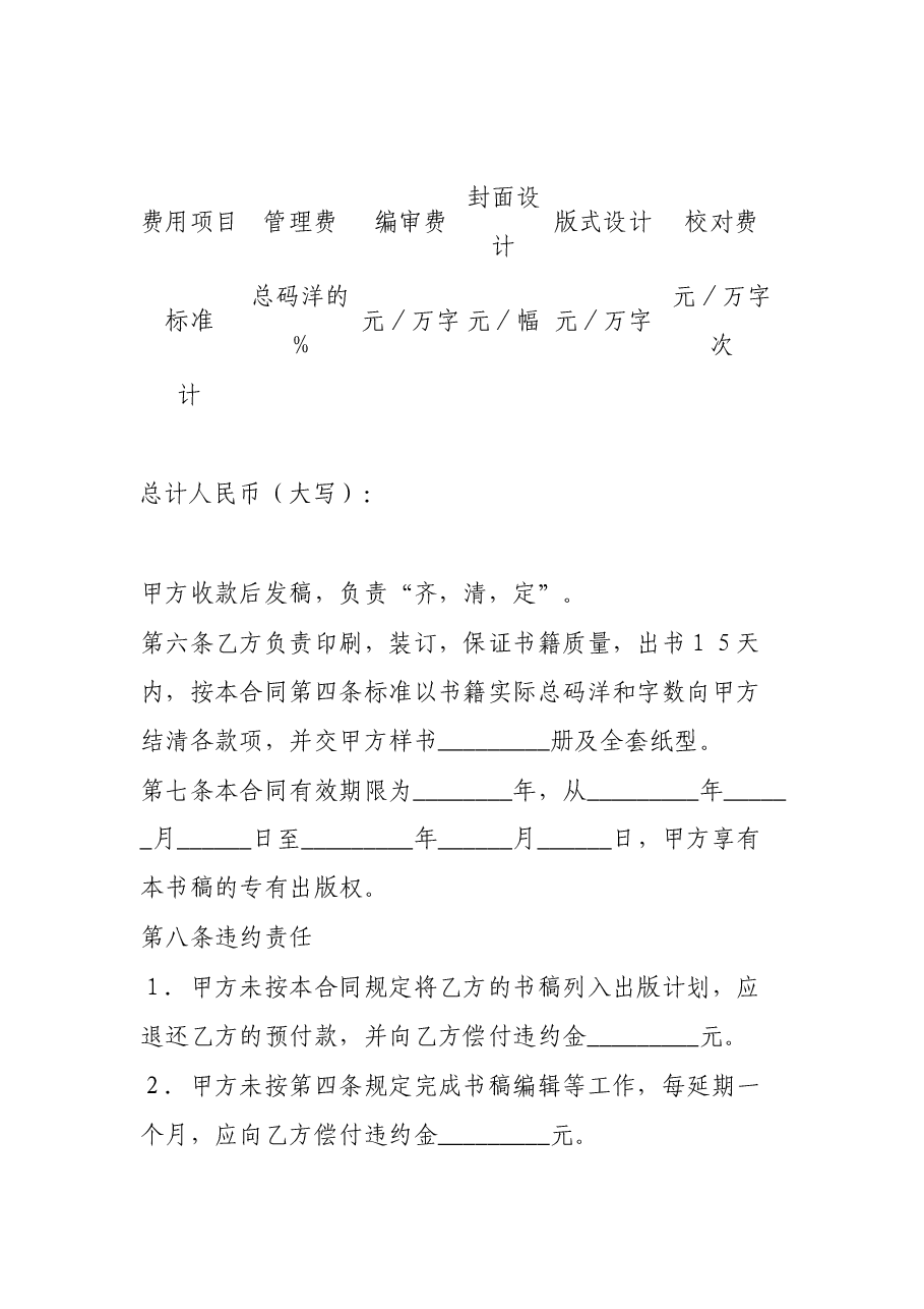 图书出版合同(自费).docx,第2页预览