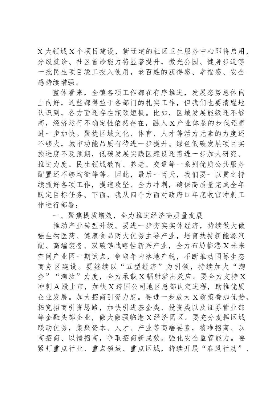 2023年镇“决战四季度奋战一百天”动员大会讲话稿.docx,第2页预览